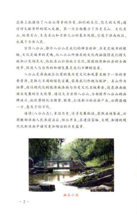 《八公山志》.pdf_安徽省志预览图4