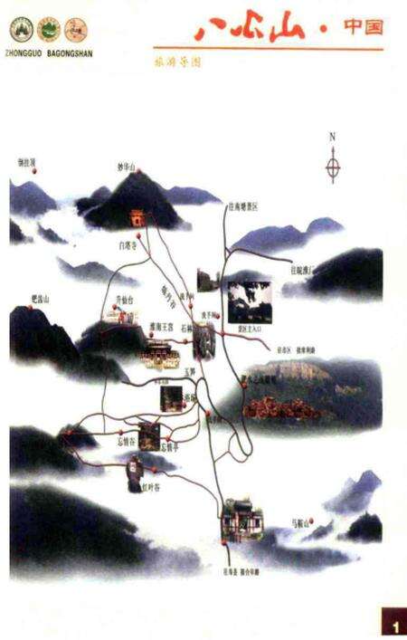 《八公山志》.pdf_安徽省志预览图5