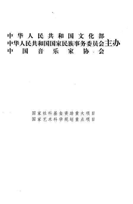 《中国民间歌曲集成安徽卷》.pdf_安徽省志预览图2
