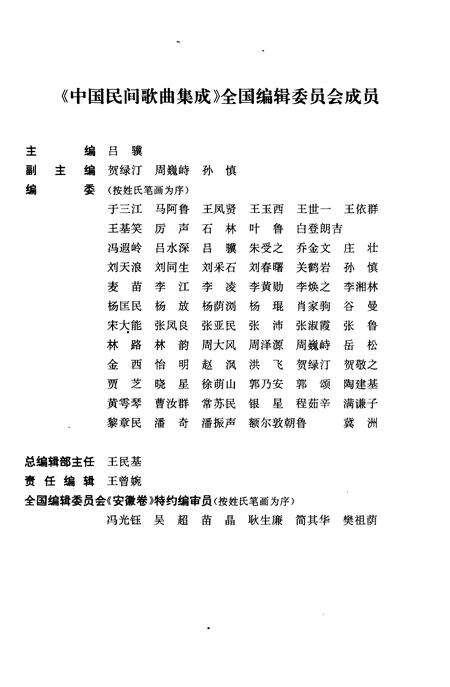 《中国民间歌曲集成安徽卷》.pdf_安徽省志预览图4
