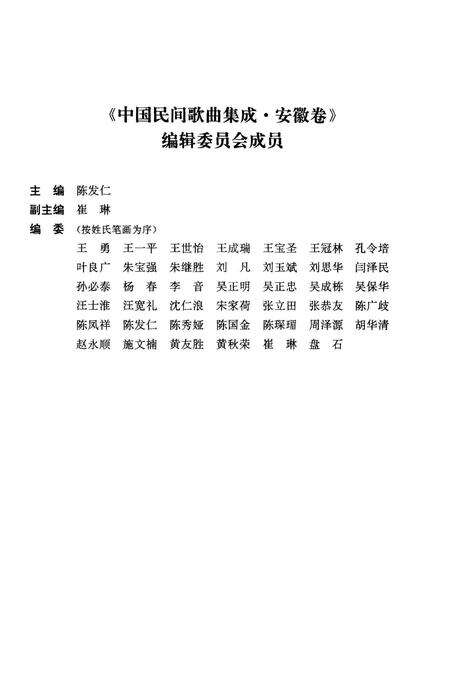 《中国民间歌曲集成安徽卷》.pdf_安徽省志预览图5