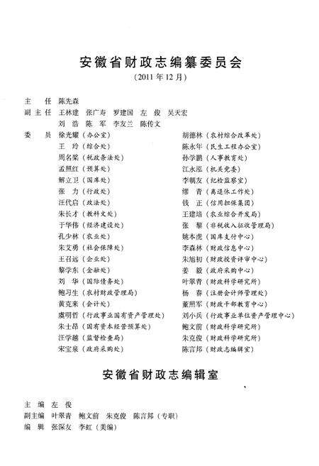 《安徽省财政志 1979-2010》.pdf_安徽省志预览图3