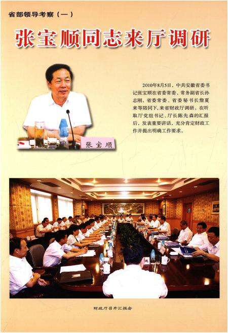 《安徽省财政志 1979-2010》.pdf_安徽省志预览图5