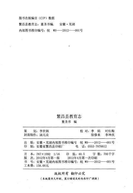 《繁昌县教育志》.pdf_安徽省志预览图2