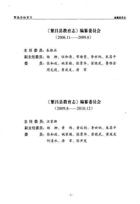 《繁昌县教育志》.pdf_安徽省志预览图3
