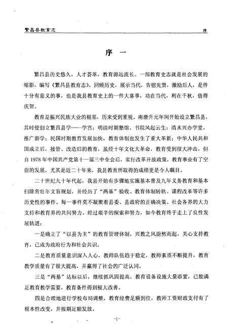《繁昌县教育志》.pdf_安徽省志预览图5