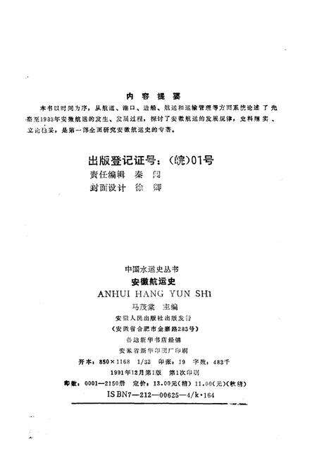《安徽航运史》.pdf_安徽省志预览图2