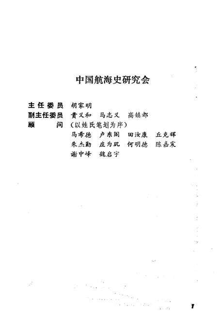 《安徽航运史》.pdf_安徽省志预览图3