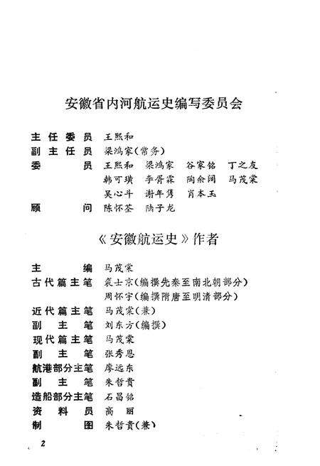 《安徽航运史》.pdf_安徽省志预览图4