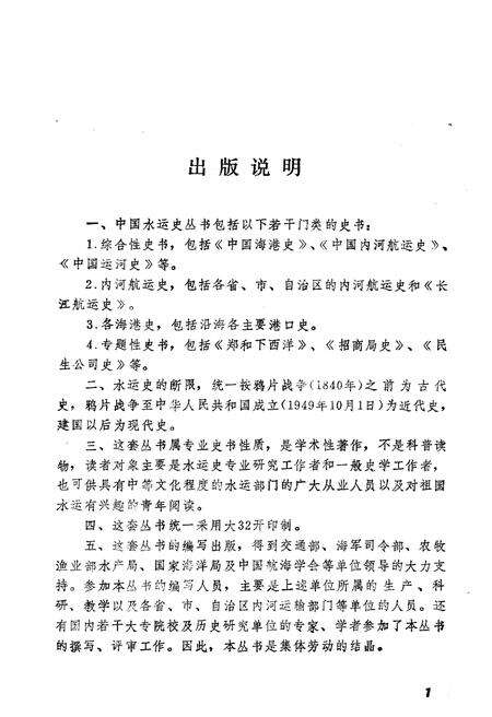 《安徽航运史》.pdf_安徽省志预览图5