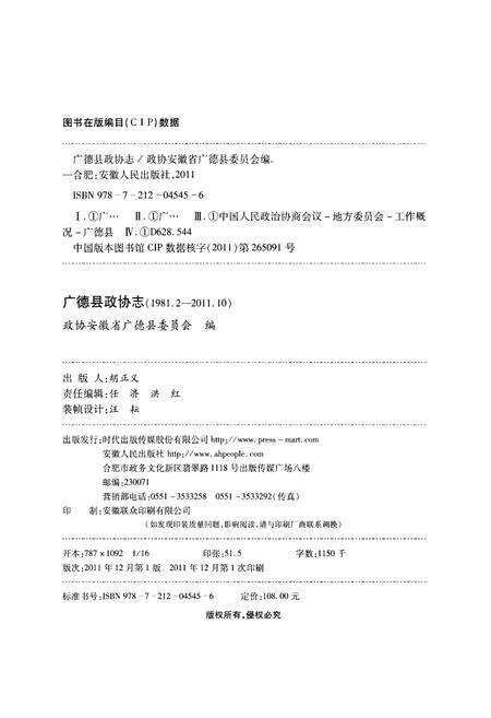 《广德县政协志 1981-2011》.pdf_安徽省志预览图2