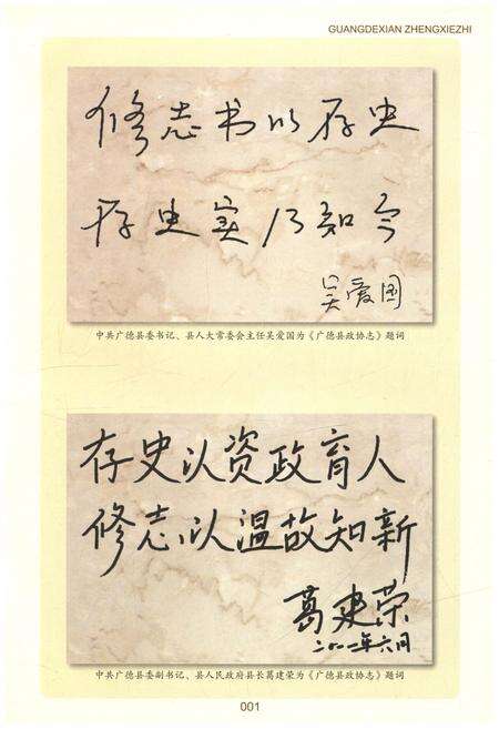 《广德县政协志 1981-2011》.pdf_安徽省志预览图4