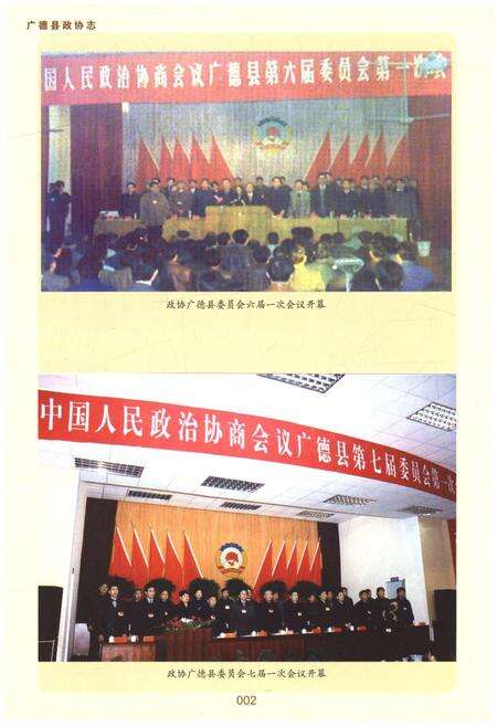 《广德县政协志 1981-2011》.pdf_安徽省志预览图5
