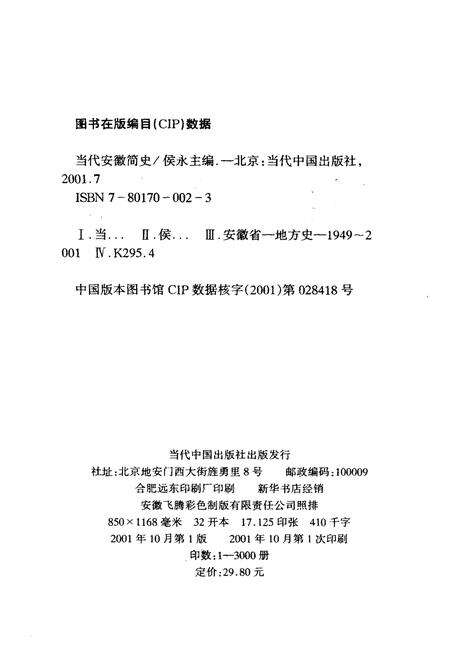 《当代安徽简史》.pdf_安徽省志预览图2