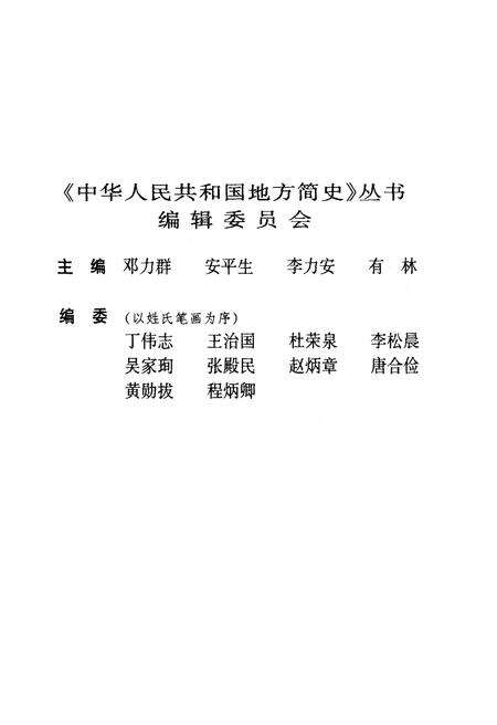 《当代安徽简史》.pdf_安徽省志预览图3