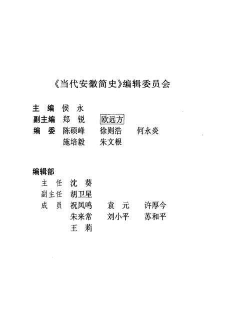 《当代安徽简史》.pdf_安徽省志预览图4