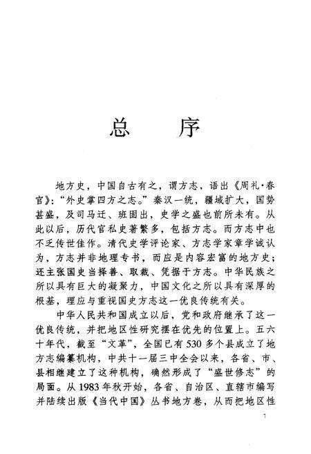 《当代安徽简史》.pdf_安徽省志预览图5