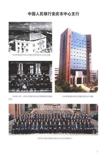 《安庆市金融志（1978-2005）（上册）》.pdf_安徽省志预览图3
