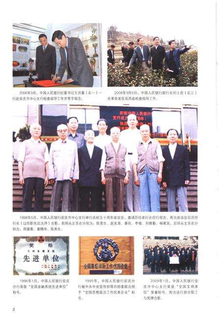 《安庆市金融志（1978-2005）（上册）》.pdf_安徽省志预览图4