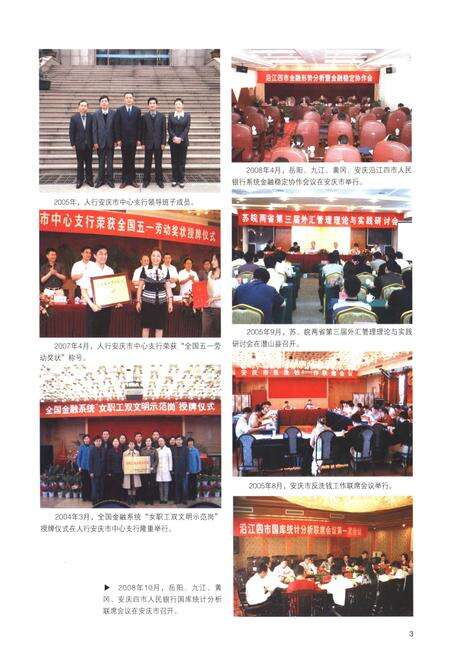 《安庆市金融志（1978-2005）（上册）》.pdf_安徽省志预览图5