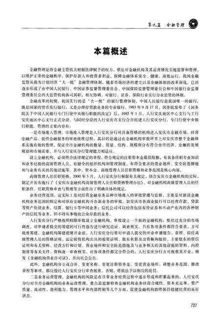 《安庆市金融志（1978-2005）（下册）》.pdf_安徽省志预览图4