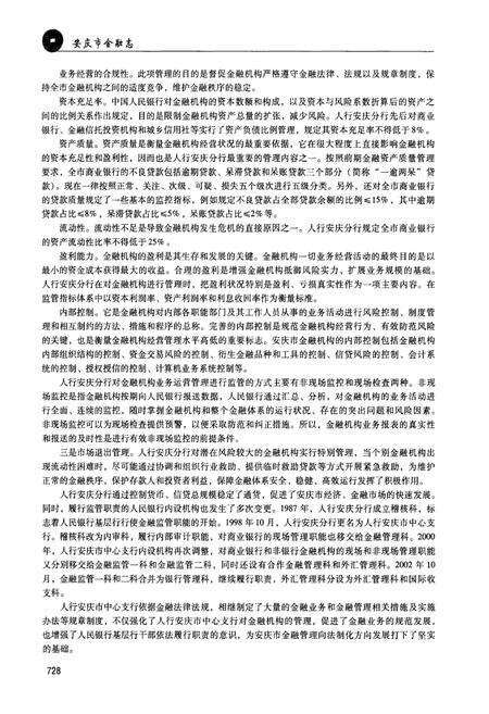 《安庆市金融志（1978-2005）（下册）》.pdf_安徽省志预览图5