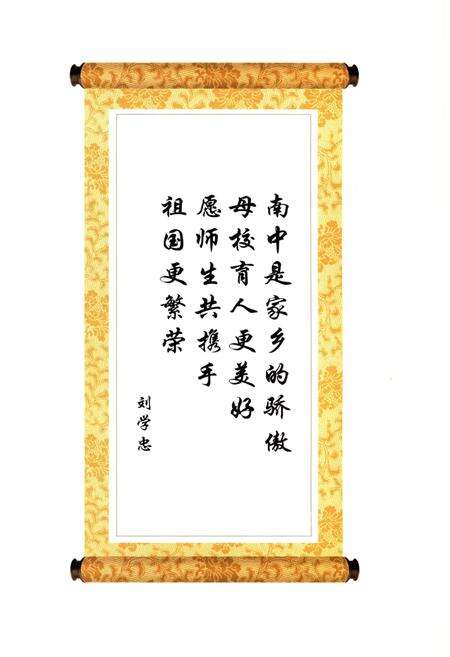 《南陵中学校史 1939-2009》.pdf_安徽省志预览图4