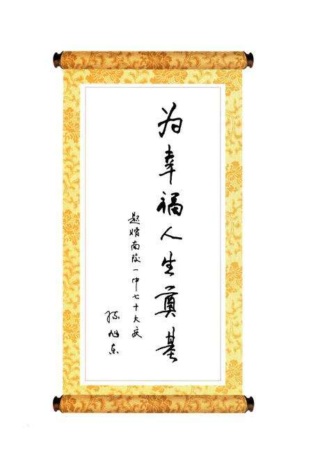 《南陵中学校史 1939-2009》.pdf_安徽省志预览图5