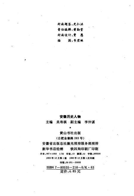 《安徽历史人物》.pdf_安徽省志预览图2