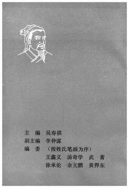 《安徽历史人物》.pdf_安徽省志预览图3