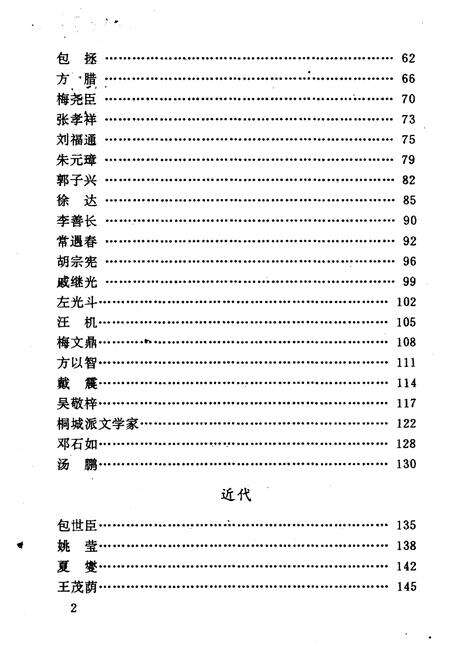 《安徽历史人物》.pdf_安徽省志预览图5