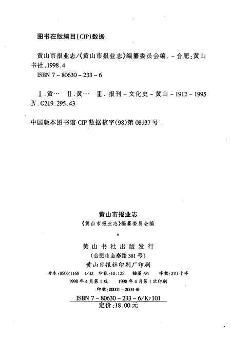 《黄山市报业志》.pdf_安徽省志预览图2