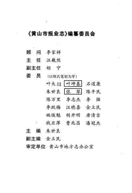 《黄山市报业志》.pdf_安徽省志预览图3