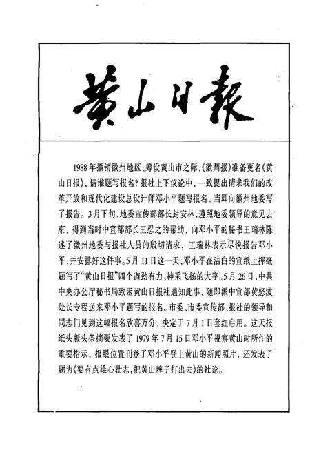 《黄山市报业志》.pdf_安徽省志预览图4