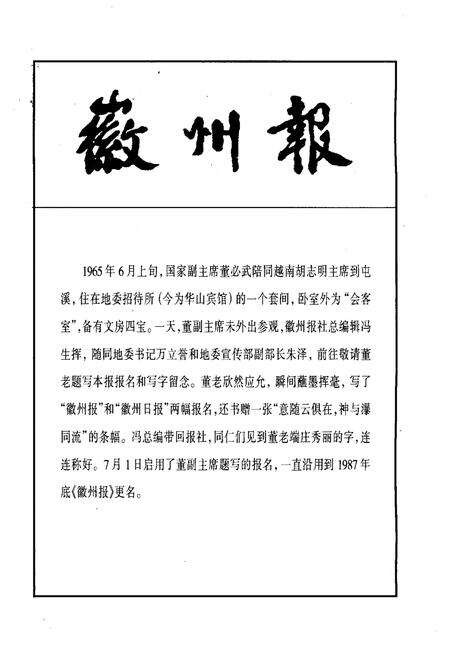 《黄山市报业志》.pdf_安徽省志预览图5