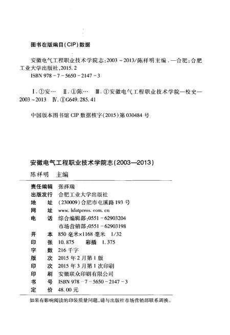 《安徽电气工程职业技术学院志 2003-2013》.pdf_安徽省志预览图2
