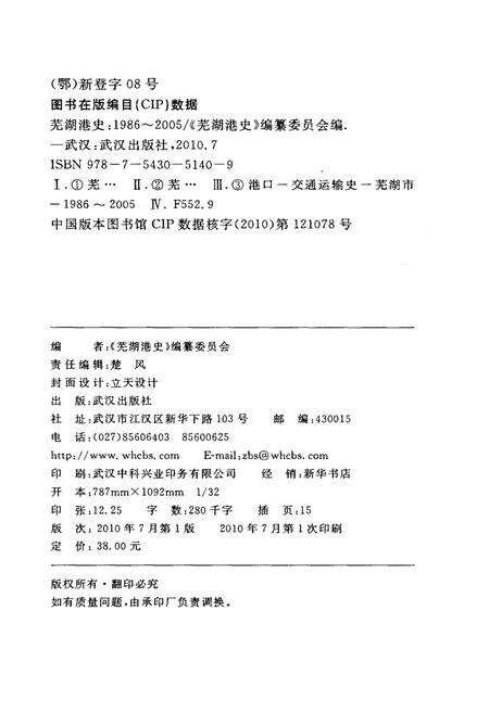 《芜湖港史 1986-2005》.pdf_安徽省志预览图2