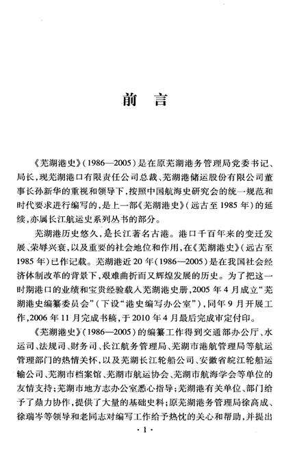 《芜湖港史 1986-2005》.pdf_安徽省志预览图4