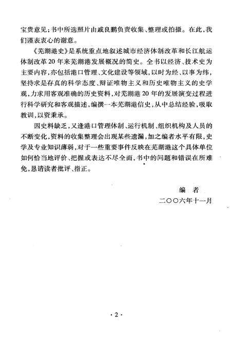 《芜湖港史 1986-2005》.pdf_安徽省志预览图5