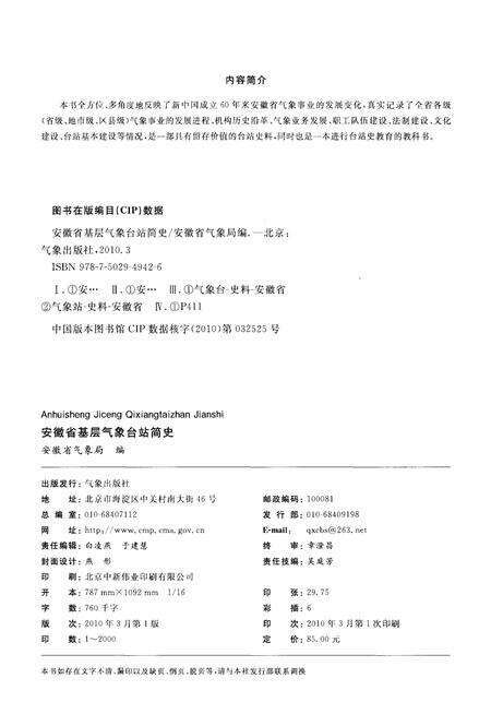 《安徽省基层气象台站简史》.pdf_安徽省志预览图2