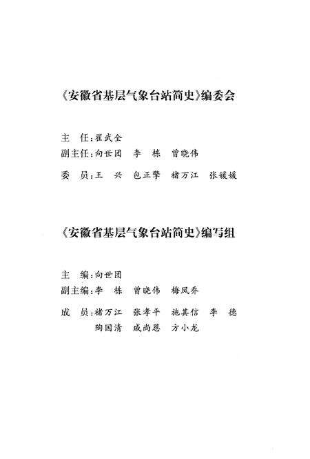 《安徽省基层气象台站简史》.pdf_安徽省志预览图3