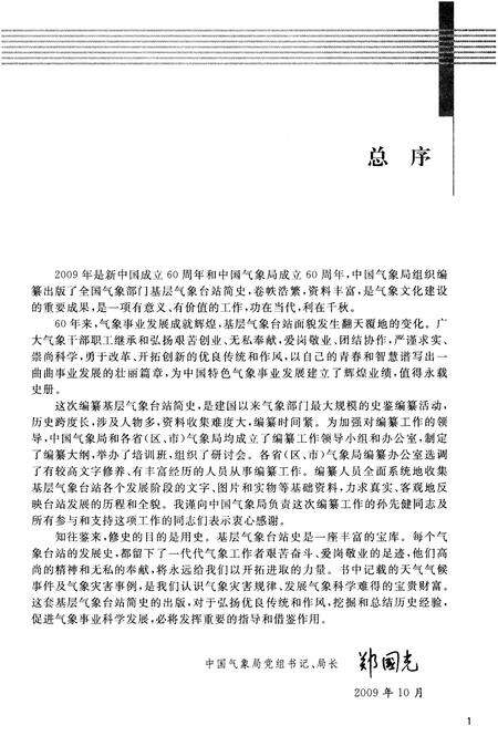 《安徽省基层气象台站简史》.pdf_安徽省志预览图4