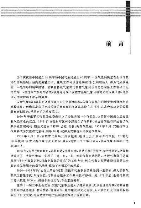 《安徽省基层气象台站简史》.pdf_安徽省志预览图5