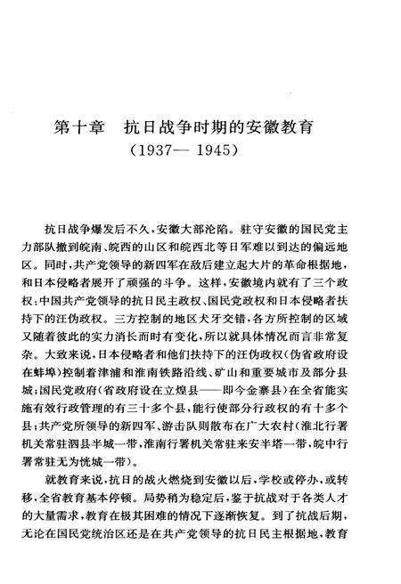 《中国地方教育史研究 安徽教育史 下》.pdf_安徽省志预览图2