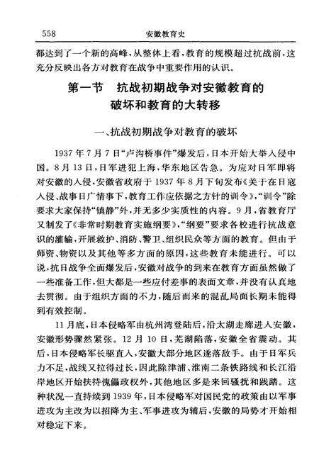 《中国地方教育史研究 安徽教育史 下》.pdf_安徽省志预览图3