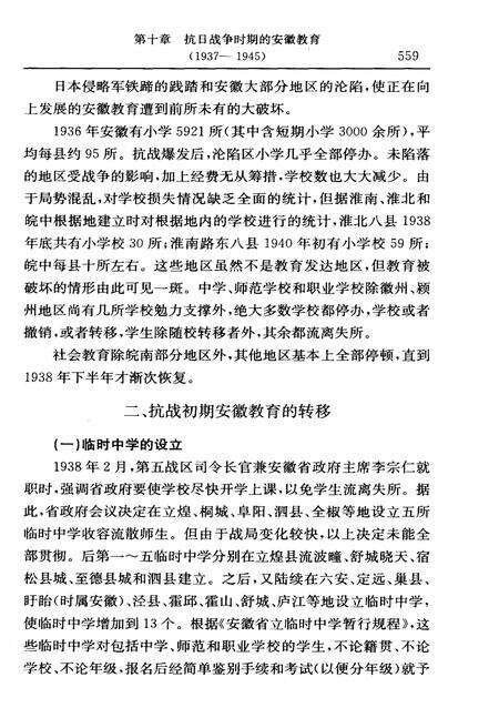 《中国地方教育史研究 安徽教育史 下》.pdf_安徽省志预览图4