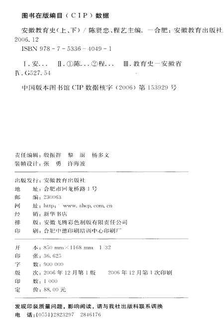 《安徽教育史 上》.pdf_安徽省志预览图2