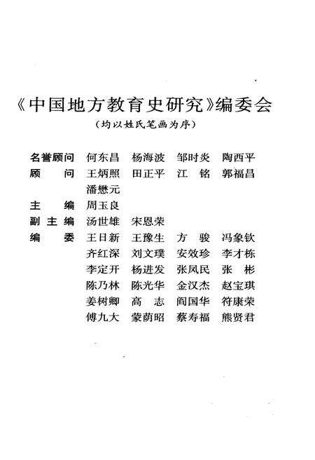 《安徽教育史 上》.pdf_安徽省志预览图3