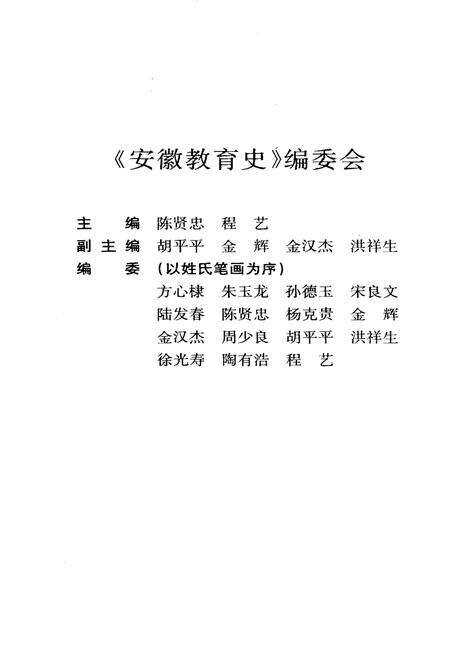 《安徽教育史 上》.pdf_安徽省志预览图4