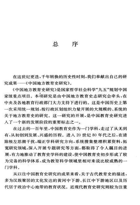 《安徽教育史 上》.pdf_安徽省志预览图5